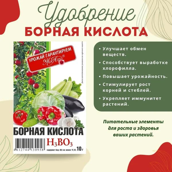Борная кислота для растений 10 г