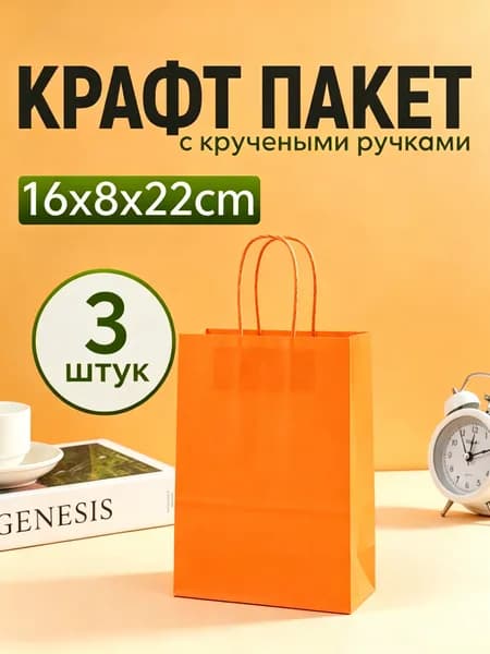 Пакет подарочный 16x8x22 см, 3 шт.