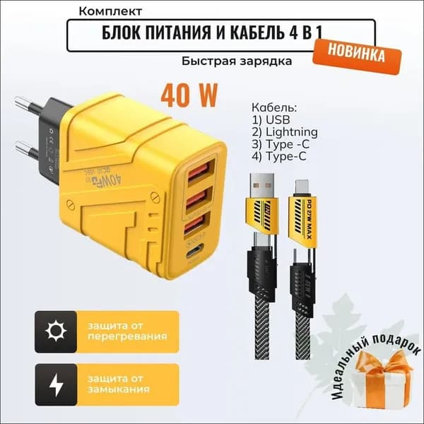 USB-разъем для быстрой зарядки, USB-блок зарядки