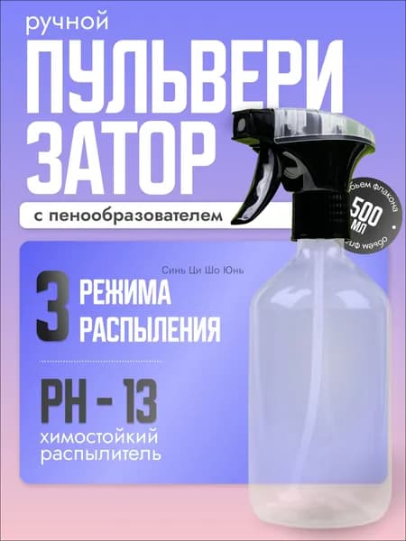 Пульверизатор 0.5 л 1 шт