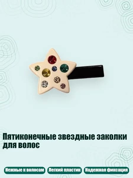 Пятиконечные звездные заколки для волос, O