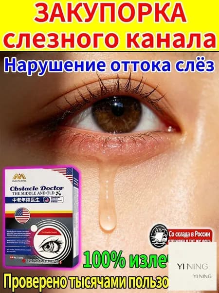 Глазные капли Ястреб от нечеткости зрения и сухости глаз