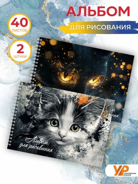 Альбом для рисования А4