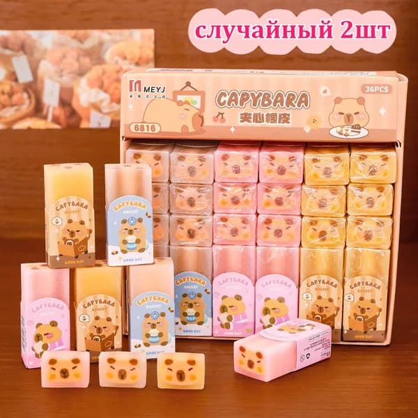 Ластик школьный / Резинка стирательная 4.6*2.1*1.5cm 2штук