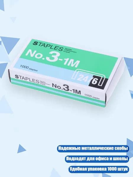 Степлер
