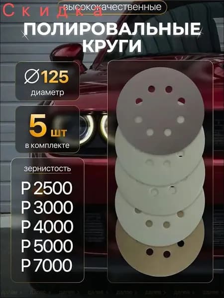 Лист шлифовальный, шкурка 125 x 1; P2500, P3000, P4000