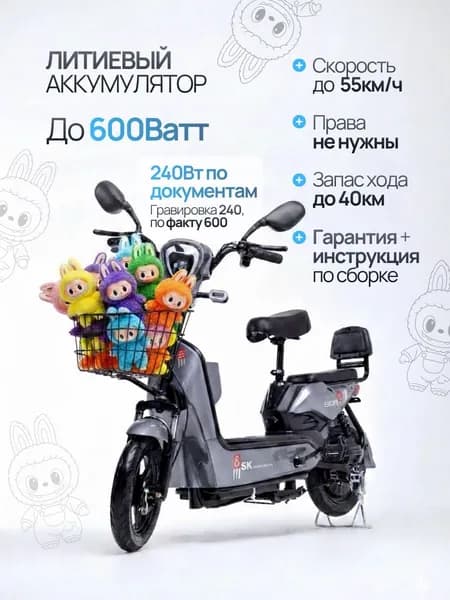 Электровелосипед, 500 Вт
