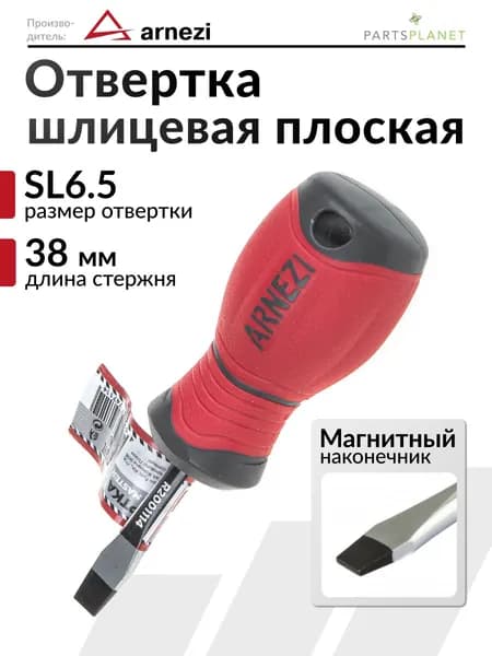 Отвертка маленькая с магнитным наконечником шлицевая плоская SL6.5 x 38мм