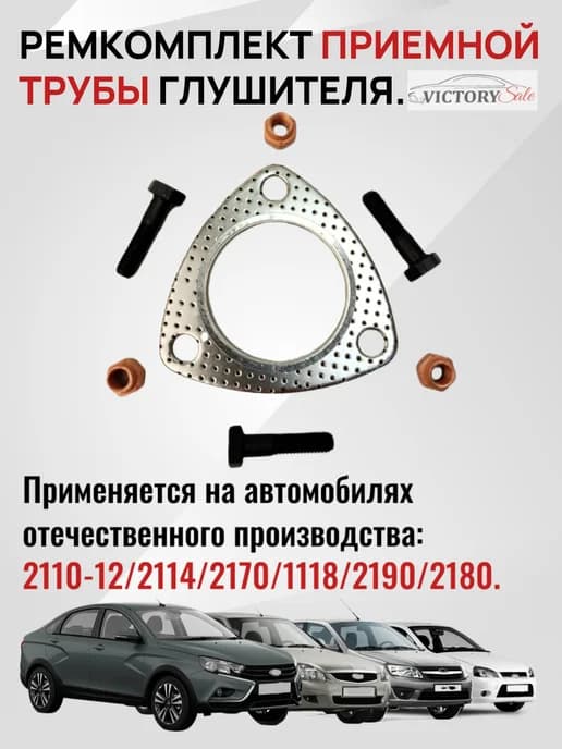 Прокладка глушителя 2114,2110, 2170,2190, 1118,2180