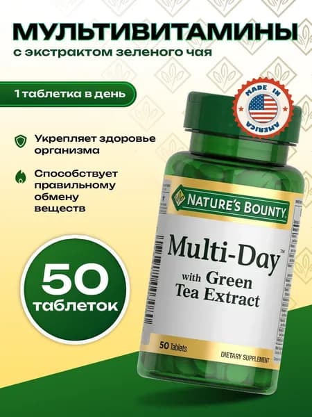 Мультивитамины комплекс с экстрактом зеленого чая 1679мг, 50шт