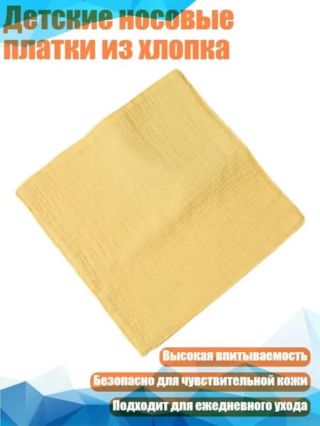 Детские носовые платки из хлопка, Желтый - 30mm