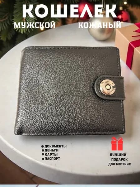 Кошелек мужской из натуральной кожи