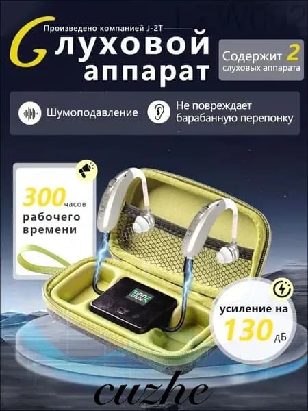 Слуховой аппарат