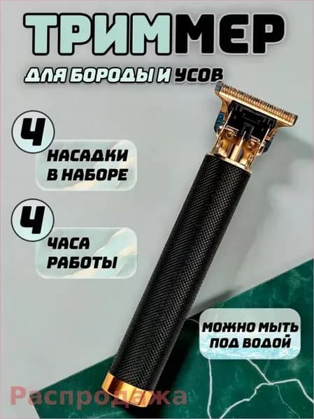 Машинка для стрижки T9, черный, бронза