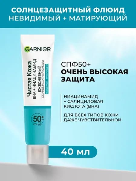 Флюид для лица матирующий, SPF 50+, 40 мл