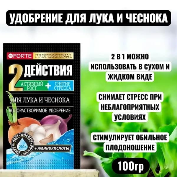 Удобрение для лука и чеснока комплексное 100 гр