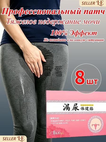 Применяется при недержании мочи, у женщин, как противовоспалительное, антибактериальное и мочегонное средст
