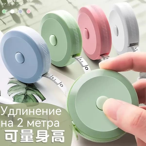 Мини рулетка макарон 2м двойная шкала
