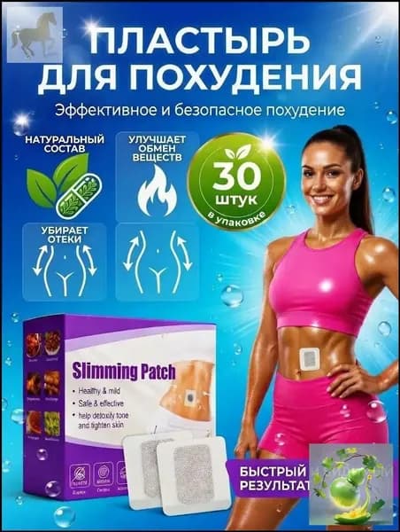 Пластырь для похудения 3см Х 3 см