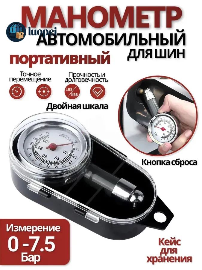 Манометр автомобильный, 1 шт.