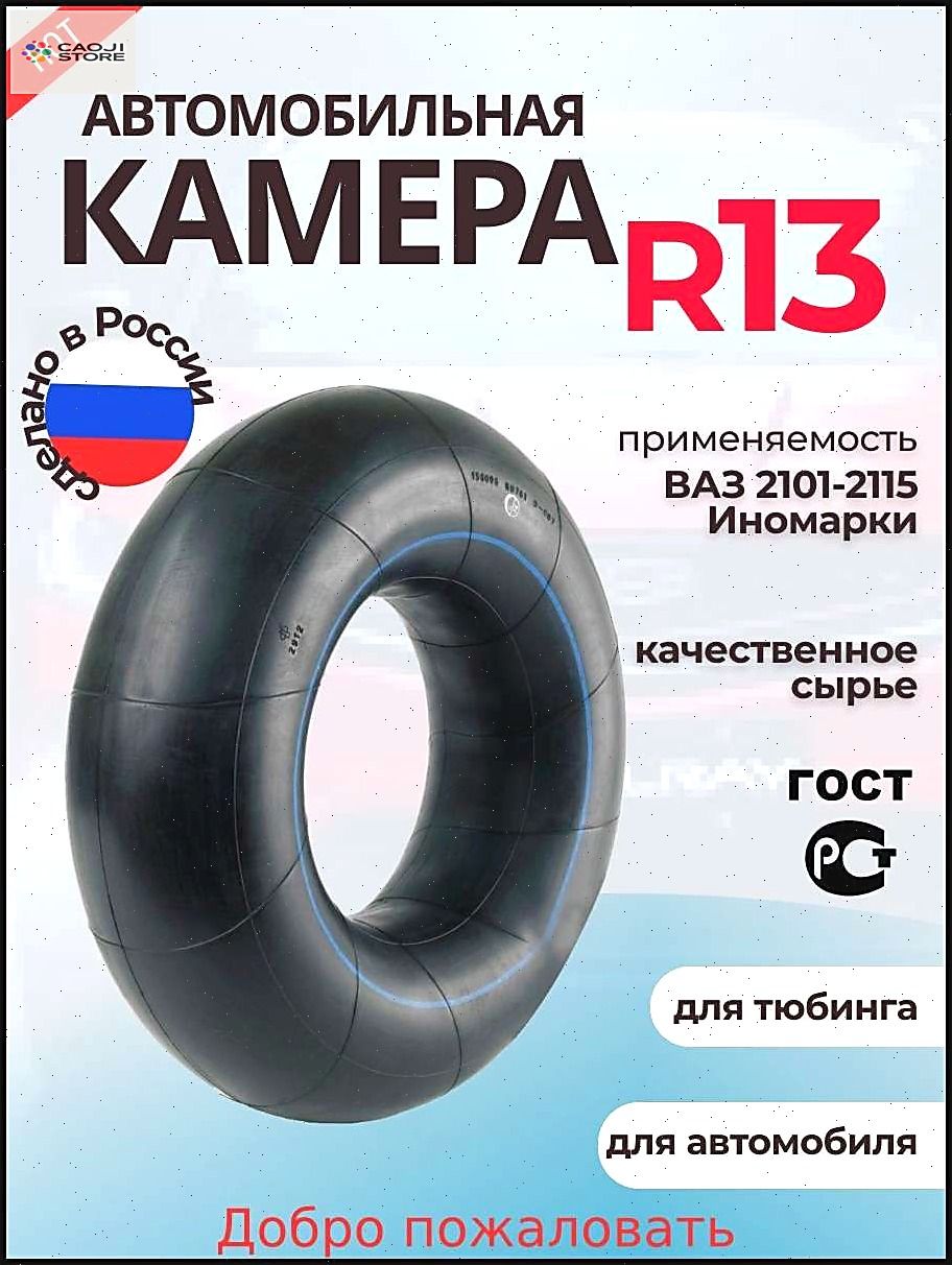 Камера колеса автомобильная 175/70 R13