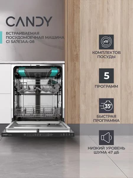Встраиваемая посудомоечная машина Candy Nova CI 5A7E1AA-08, 60 см, 15 комплектов посуды, 5 программ мойки