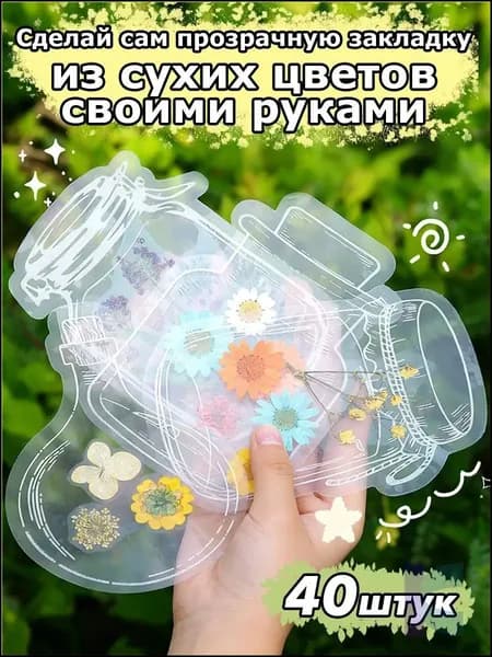 Закладка 10 см, 40 шт.