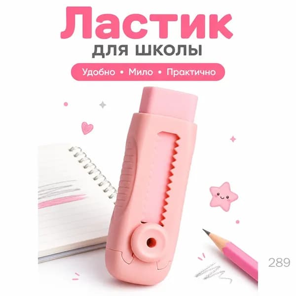 Ластик для студентов, бесстружечный, большой объем, желеобразный, персиковый лед
