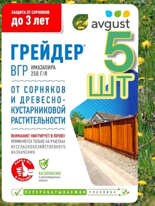 Средство от сорняков Грейдер, 10 мл, Гербицид от травы
