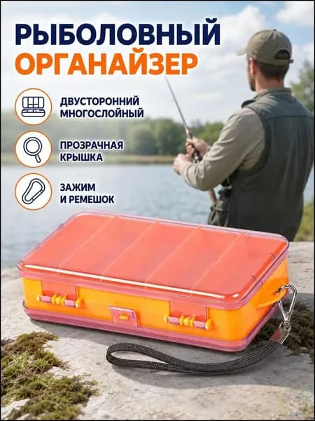 Коробка 2-сторонняя рыболовная. Коробка для воблеров, блесен, силикона. Органайзер рыболовный.