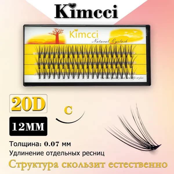Kimcci 20D-C12mm/60 Пучок норковых накладных ресниц для наращивания натуральных 3D одинарных