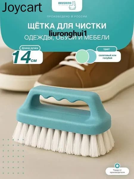 Щетка для одежды, обуви 1 шт
