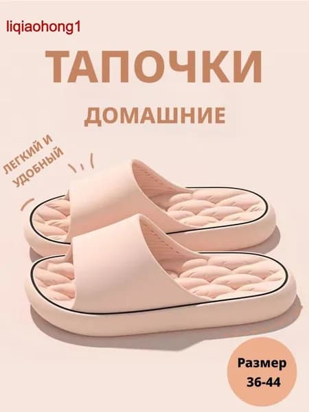 Тапочки