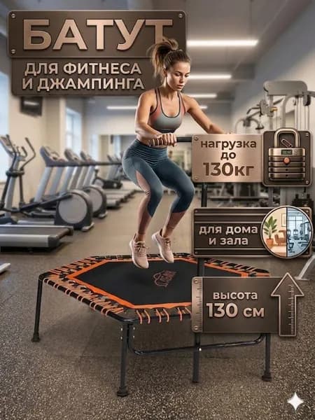 Батут для фитнеса с ручкой для джампинга