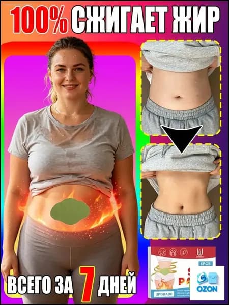 Пластырь для похудения