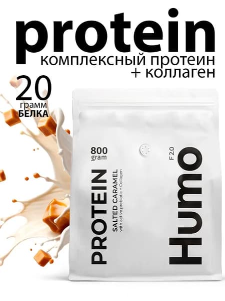Протеин комплексный HUMO Соленая карамель 800гр