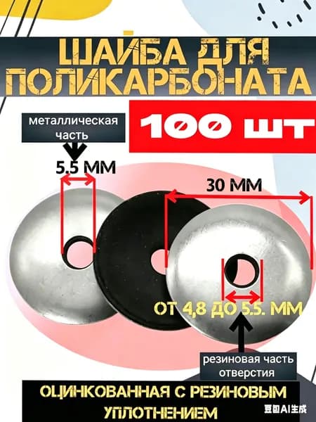 Крепеж для поликарбоната Круглая Изолирующая, 100 шт.