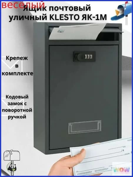 Почтовый ящик 1 секц. 320 мм x 217 мм x 80 мм, черный матовый