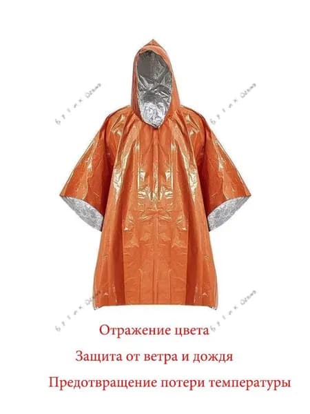 Дождевик Дождевик