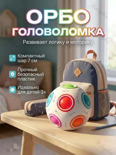 Головоломка магический радужный Шар Орбо Yongjun. Развивающая детская игрушка, подарок ребёнку. Шар рубика, мяч антистресс, 3D пятнашки