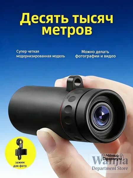 Телескоп 500x25 с мобильной съемкой для наблюдения за природой и животными