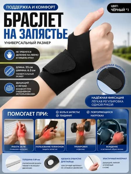 Защита запястья, размер: Универсальный