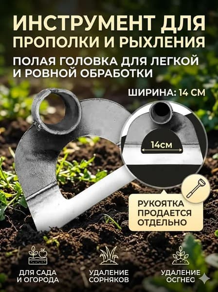 Тяпка, рукоятьНержавеющая сталь, 14 см
