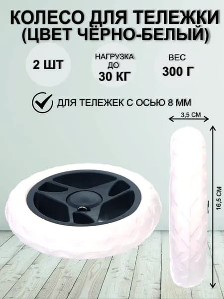 Колеса для тележки, 165мм., белая покрышка, 2 шт. Колеса для сумки тележки