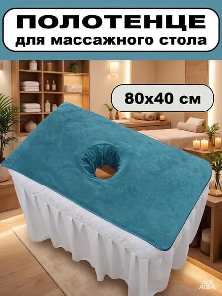 Салфетка для массажа на кушетку под голову,зеленый 80*40 см,1 шт