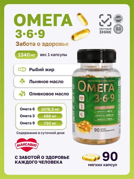 Омега 3-6-9, Omega 3-6-9, Рыбий Жир, жирные кислоты, рыбный жир, для сердца и сосудов, волос и кожи капсулы 90 шт