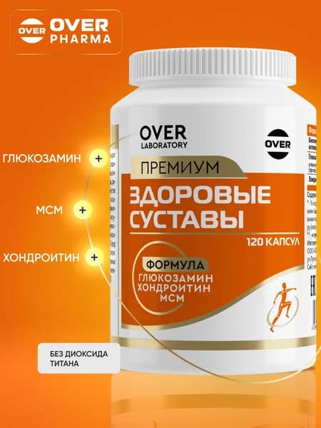 Глюкозамин хондроитин для суставов, хондропротектор, 120 капсул