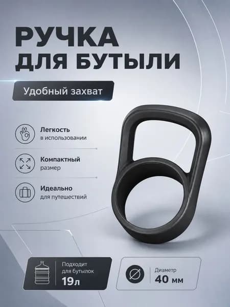 Силиконовая ручка для бутылки Черная