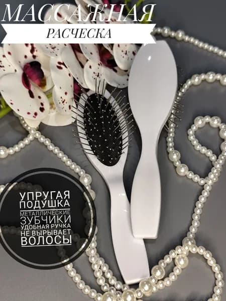 Расческа для волос массажная; расческа для волос маленькая