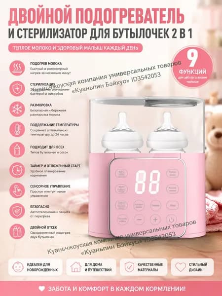 Двойной подогреватель и стерилизатор для бутылочек 2 в 1 многофункциональный прибор для детского питания, с европейской вилкой